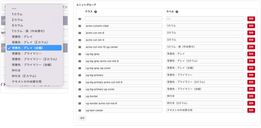 豊富なユニットグループ