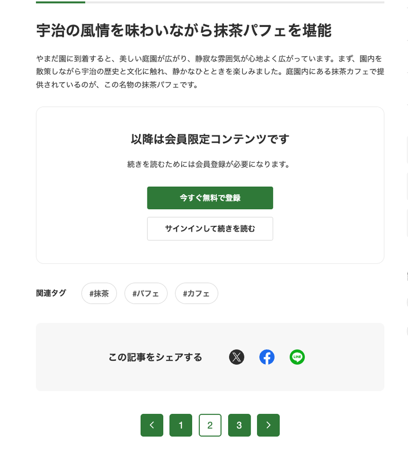 マイクロページ機能と会員限定記事機能を併用した場合の表示