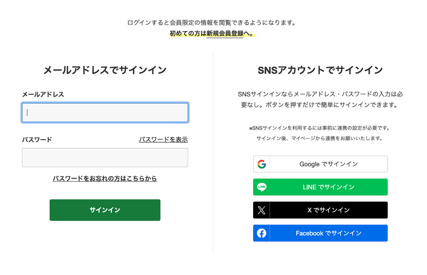 SNSログイン有効時の会員サインインページ