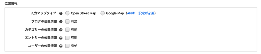位置情報の設定画面