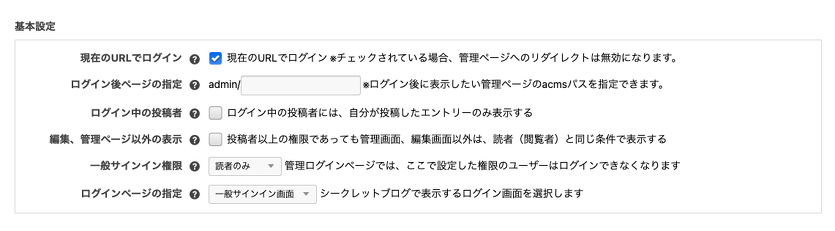 基本設定の画面