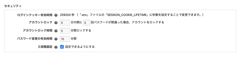 セキュリティの設定画面