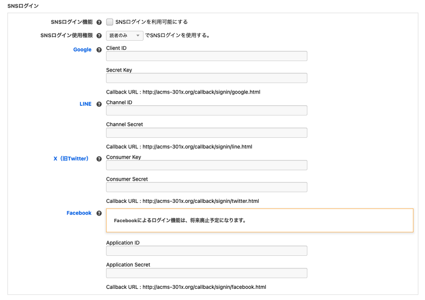 SNSログインの設定画面