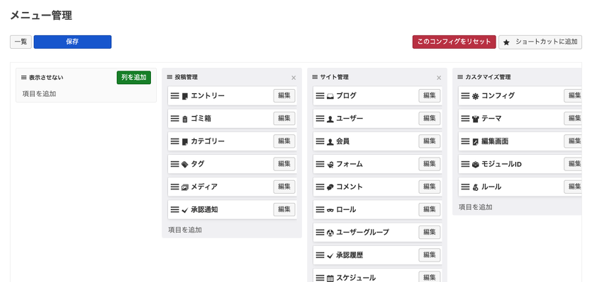 メニュー管理の設定画面