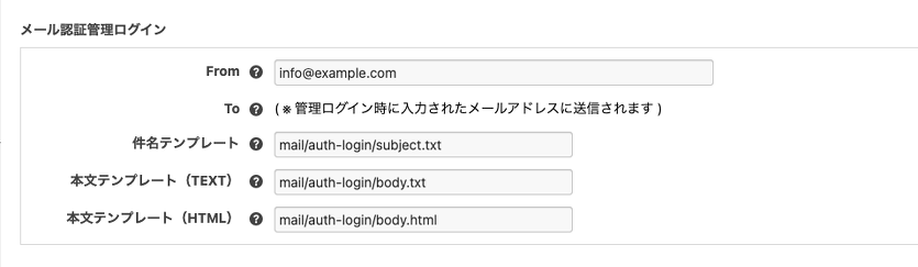 メール認証ログイン時の自動送信設定