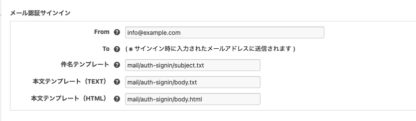 メール認証ログイン時の自動送信設定