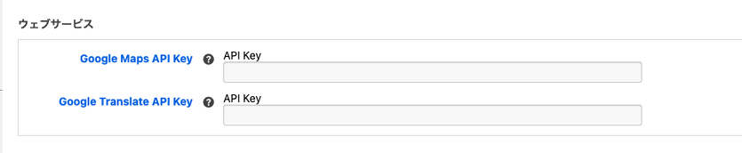 Google API Key 設定画面