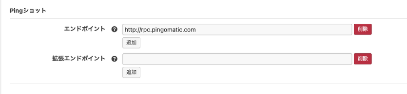 Pingショット設定画面