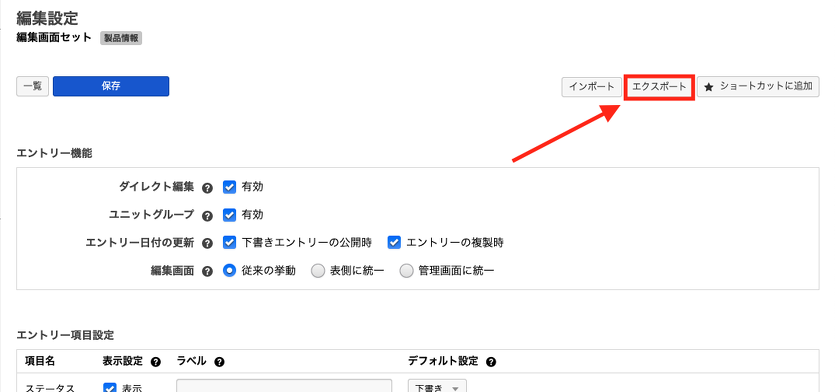 部分エクスポートボタン