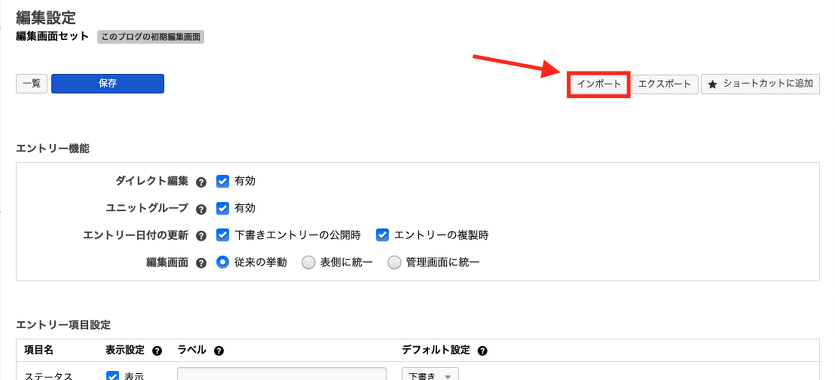 コンフィグの部分インポート画面の移動方法
