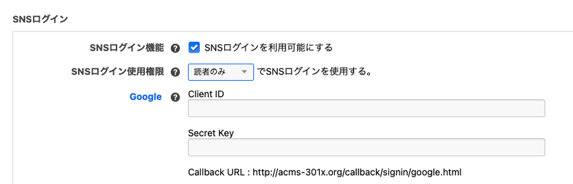 Google API 「Client ID」「Secret Key」設定画面