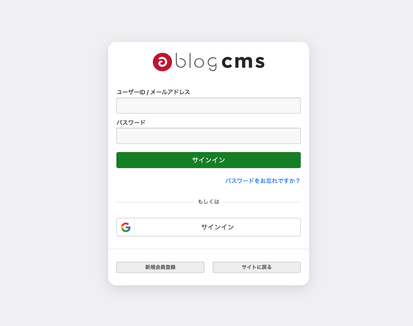 一般サインイン画面の場合