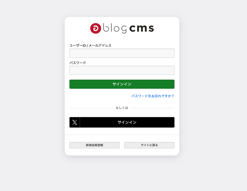 一般サインイン画面の場合