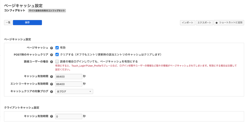 ページキャッシュの有効化