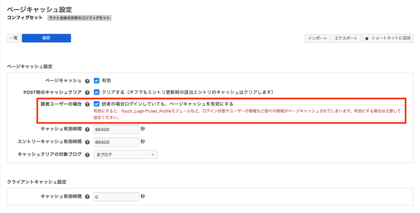 読者ユーザーでもキャッシュを有効化