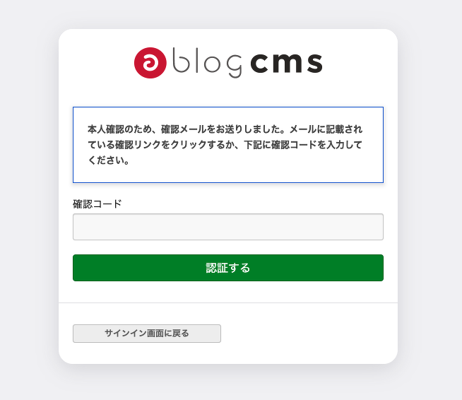 認証メール送信後の画面