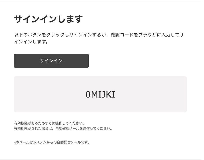 認証メール