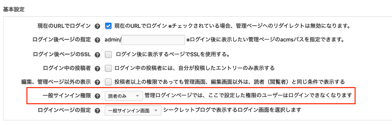 一般サインイン権限を設定する