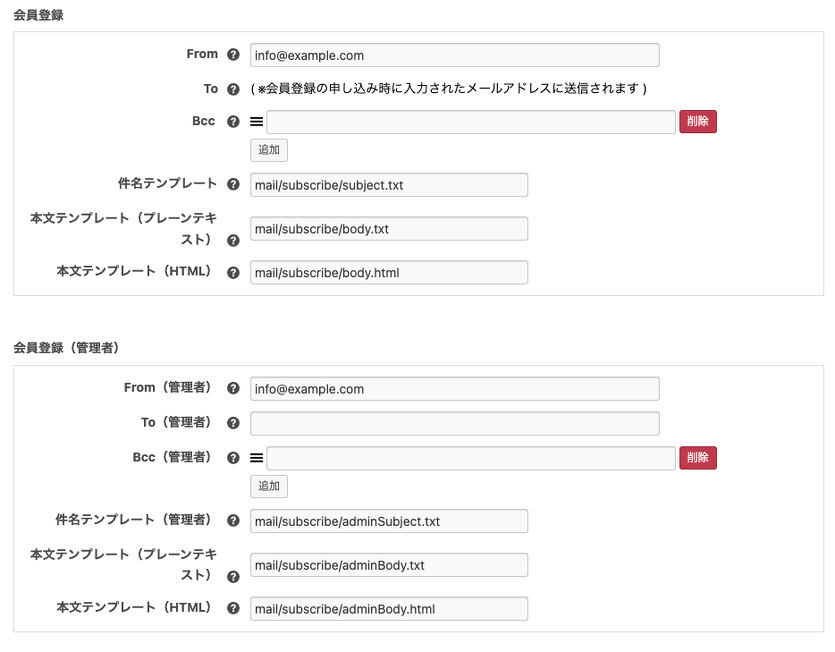会員登録時の自動返信メールについての設定画面