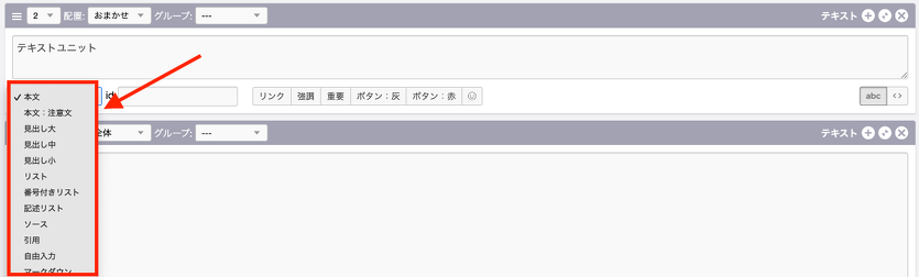 テキストタグセレクトの選択画面