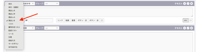 見出し6が選択できることを確認する