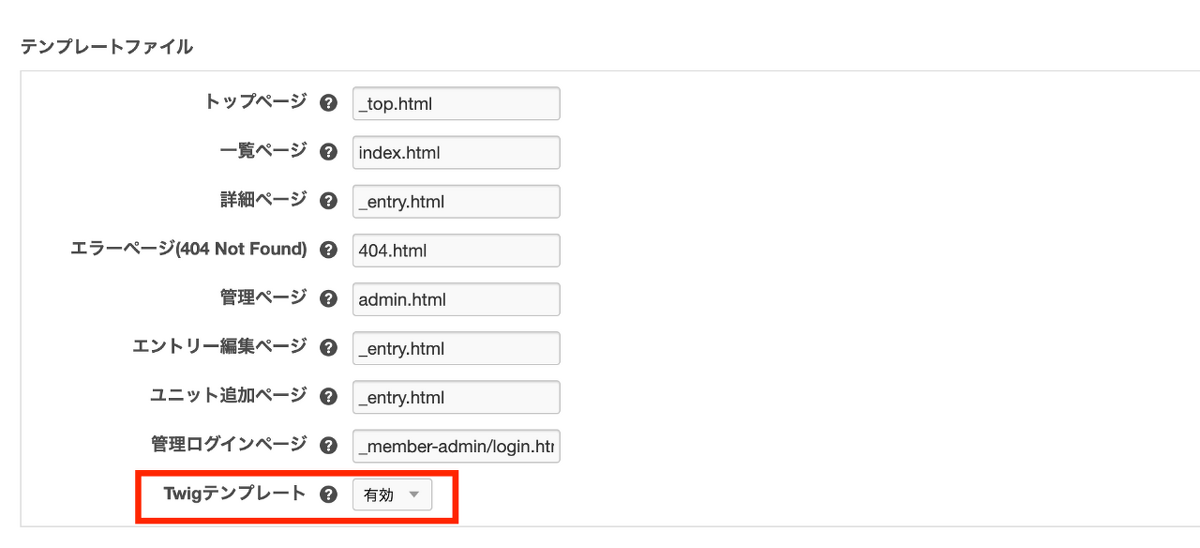 テーマ設定のTwigテンプレートを有効に選択する