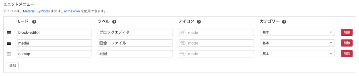 ブロックエディターユニットを設定