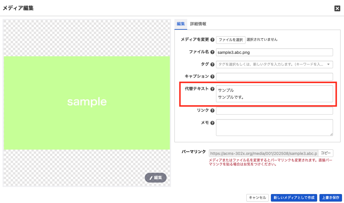 メディアの代替テキストが改行できるように