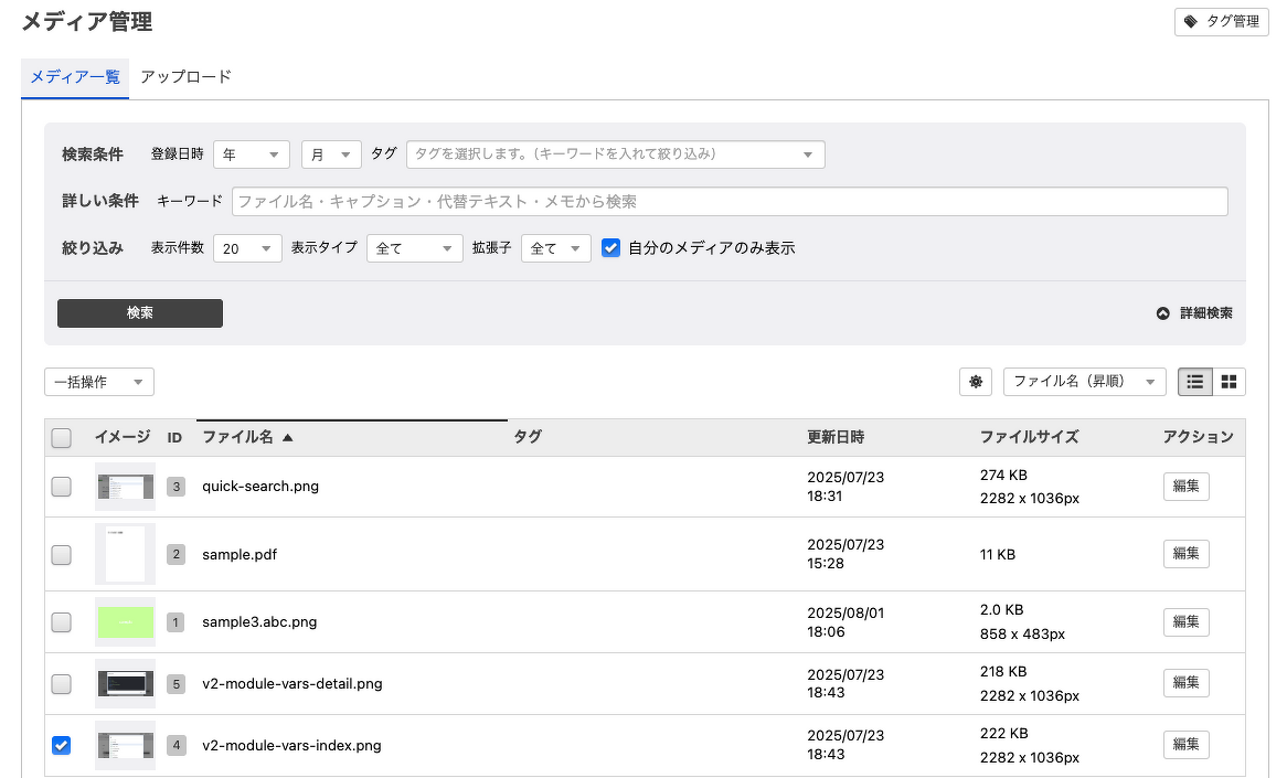 メディア管理画面