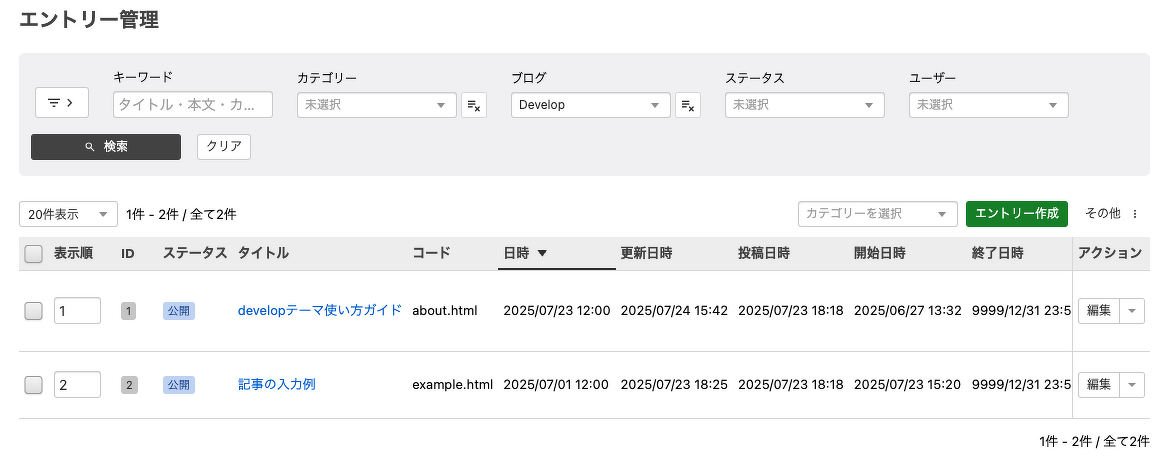 エントリー管理画面