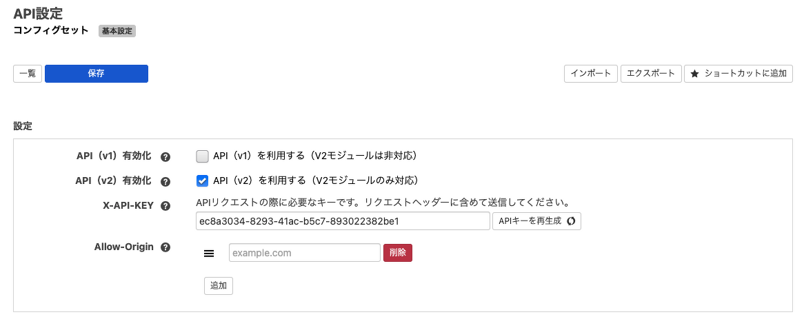 API設定画面