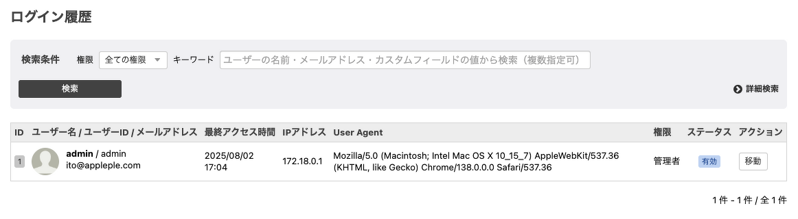 ダッシュボードからログイン履歴画面に移動できます。