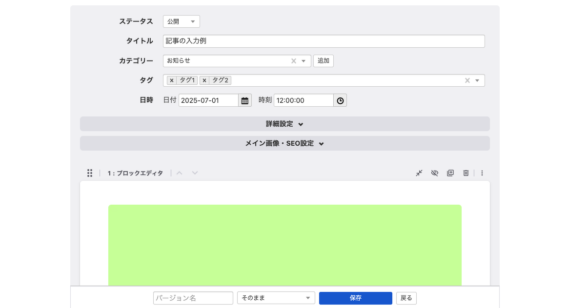 新しい編集画面