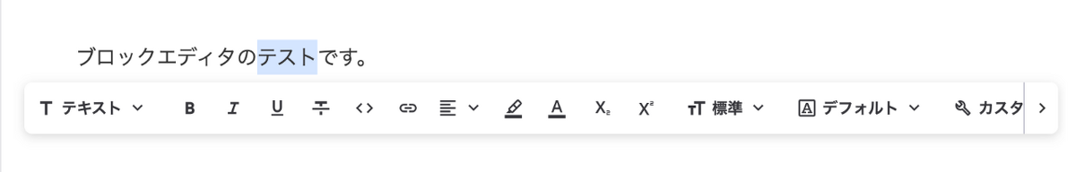 テキストを選択することで、メニューが表示されます。