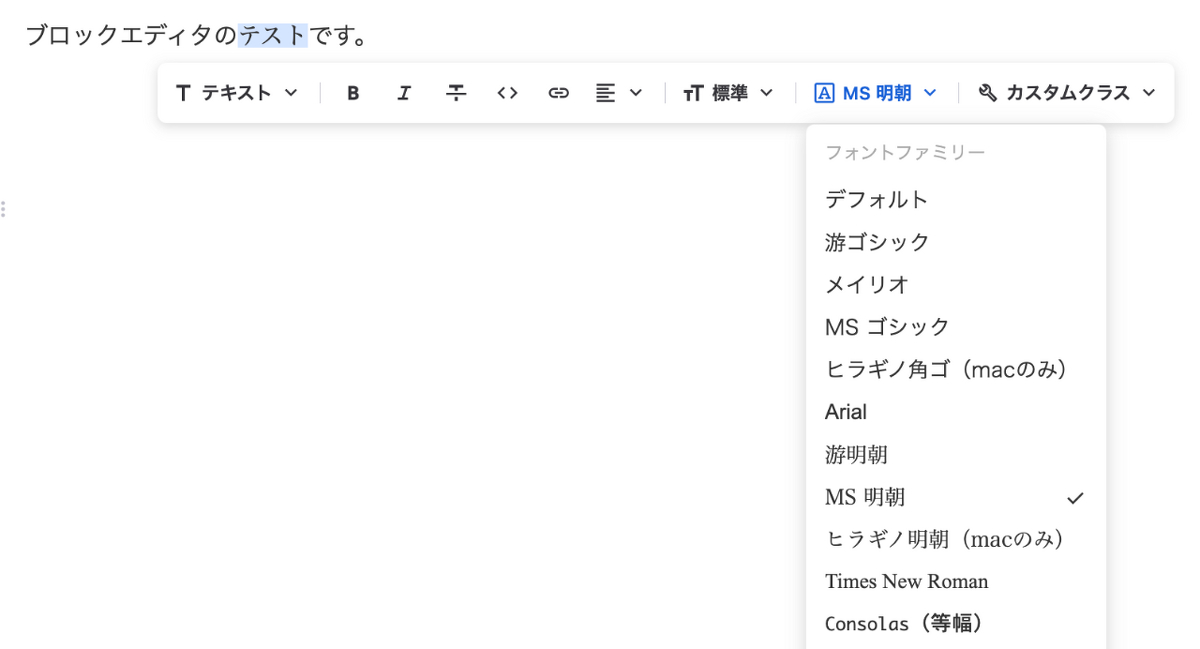 選択したテキストのフォントを、フォント選択肢から選択したフォントに変更します。
