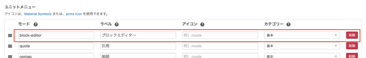 モードには「block-editor」を設定してください。