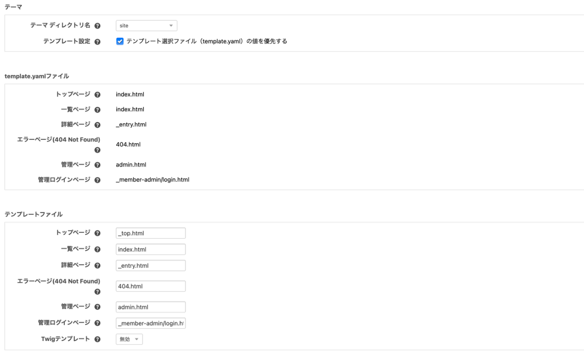 テーマ設定画面で、各ページタイプ毎にテンプレートファイルを指定します。