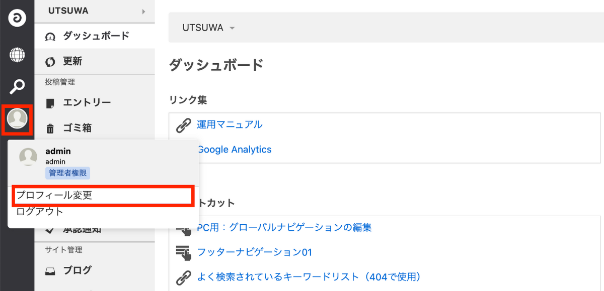 プロフィール変更ページへ移動