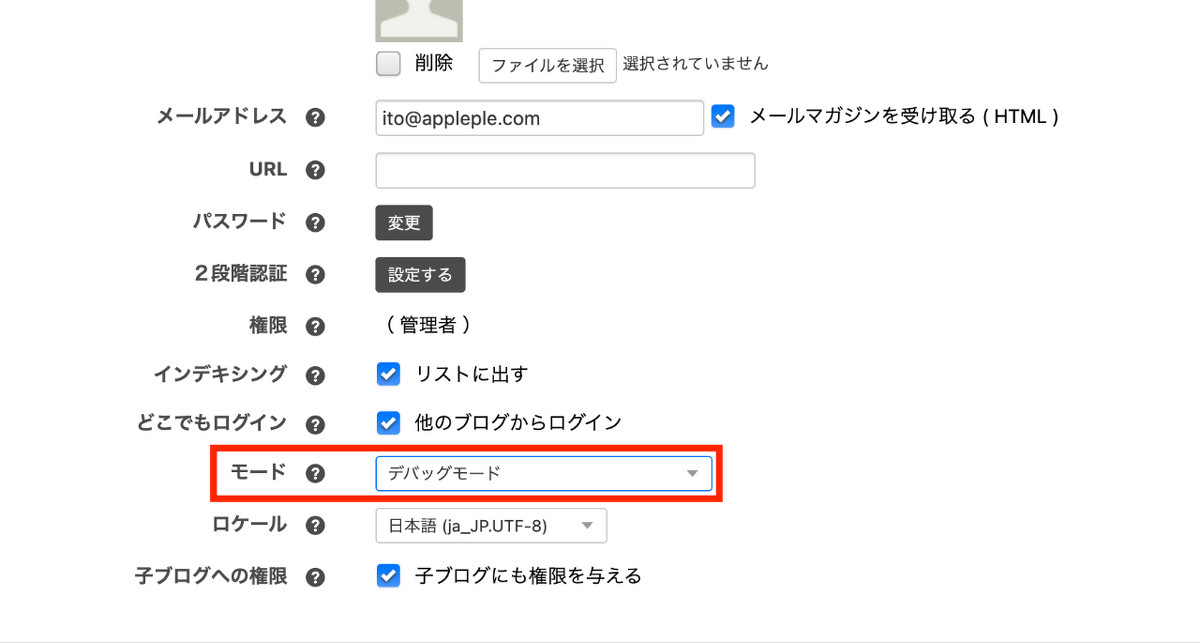 デバッグモードに変更