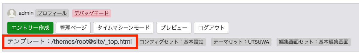 管理ボックスで、テンプレートパスを確認