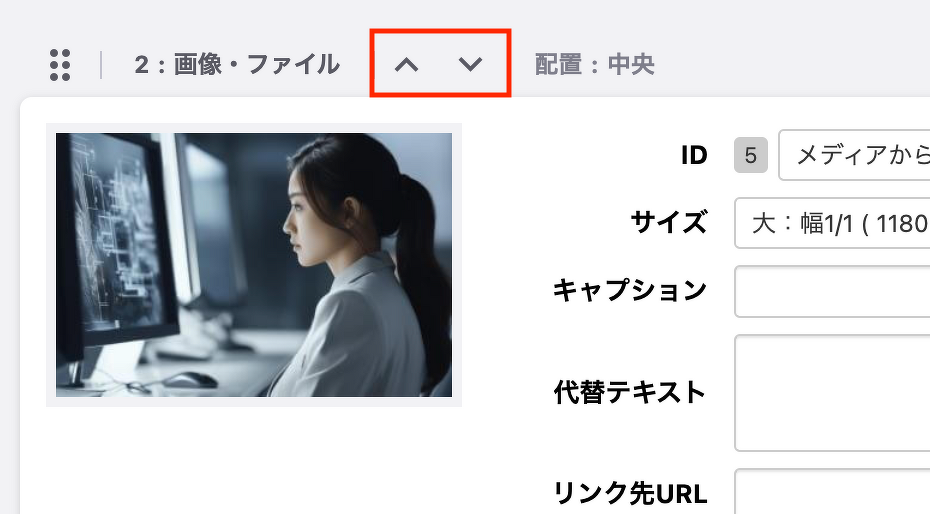 ユニットの上下移動機能を利用するためのボタンが赤い囲みで強調されています。