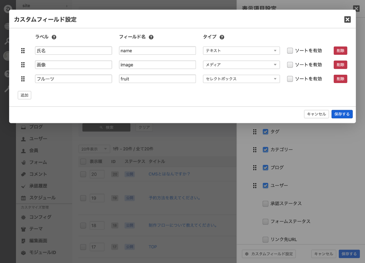 表示項目にカスタムフィールドを追加するためのダイアログです。