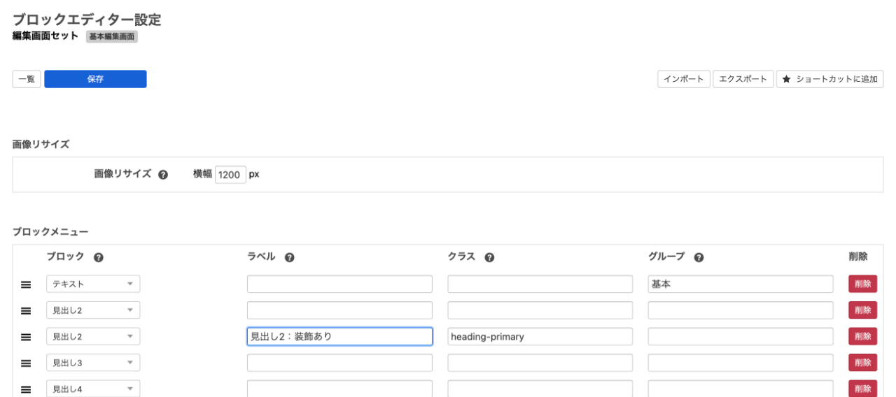 ブロックエディターのカスタマイズ | ブロックエディター