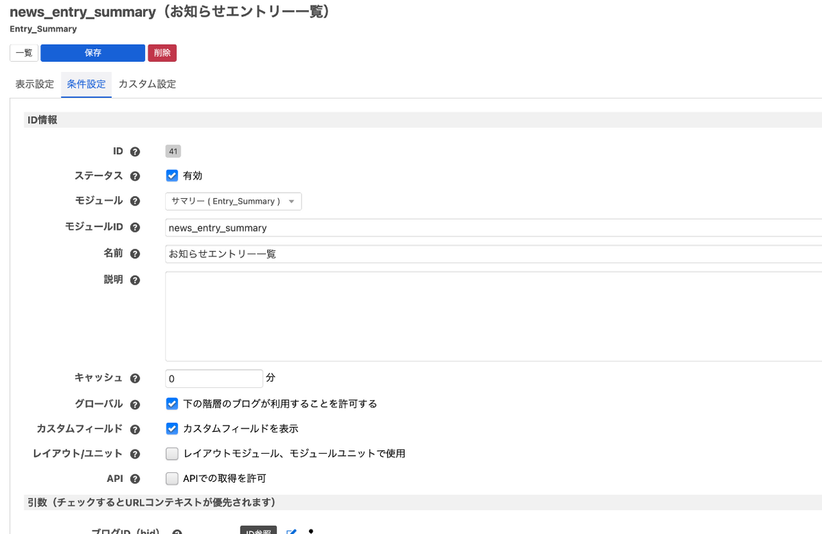 モジュールID編集画面