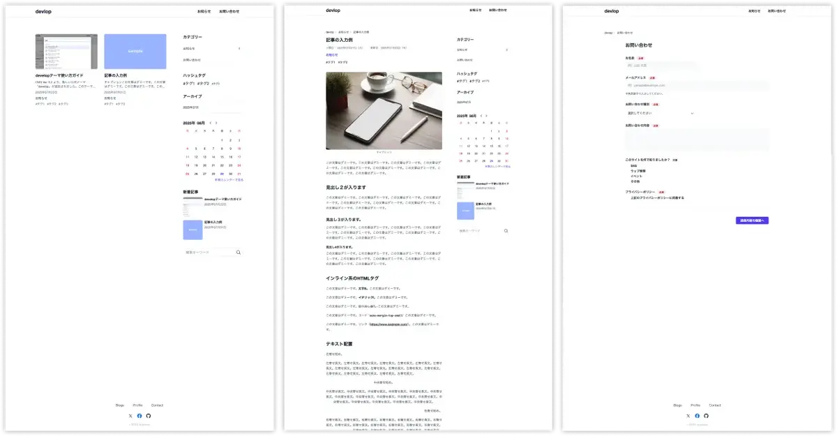 developテーマのデザイン