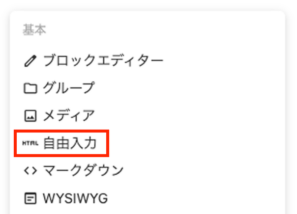 エントリー編集画面のユニット追加ボタン