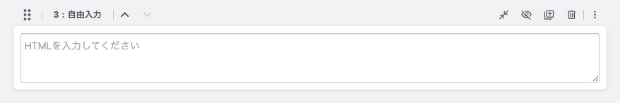 自由入力ユニット