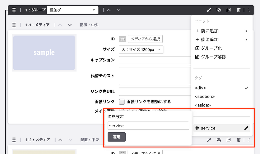 グループユニット id設定