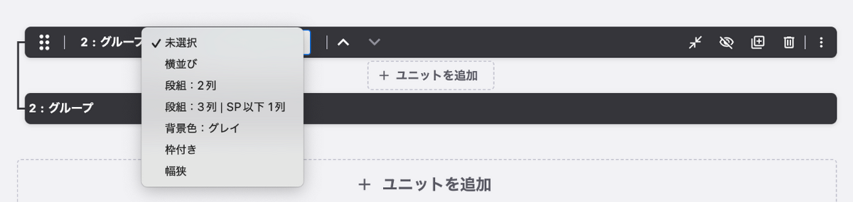 グループユニット ラベルメニュー