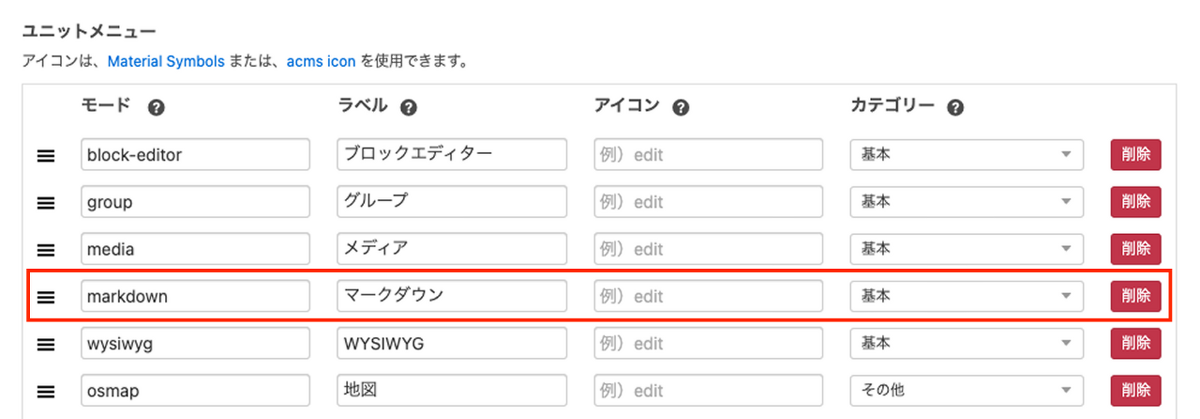 ユニットメニュー画面